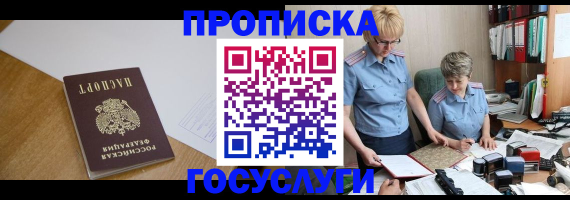 прописка штамп в Лузе